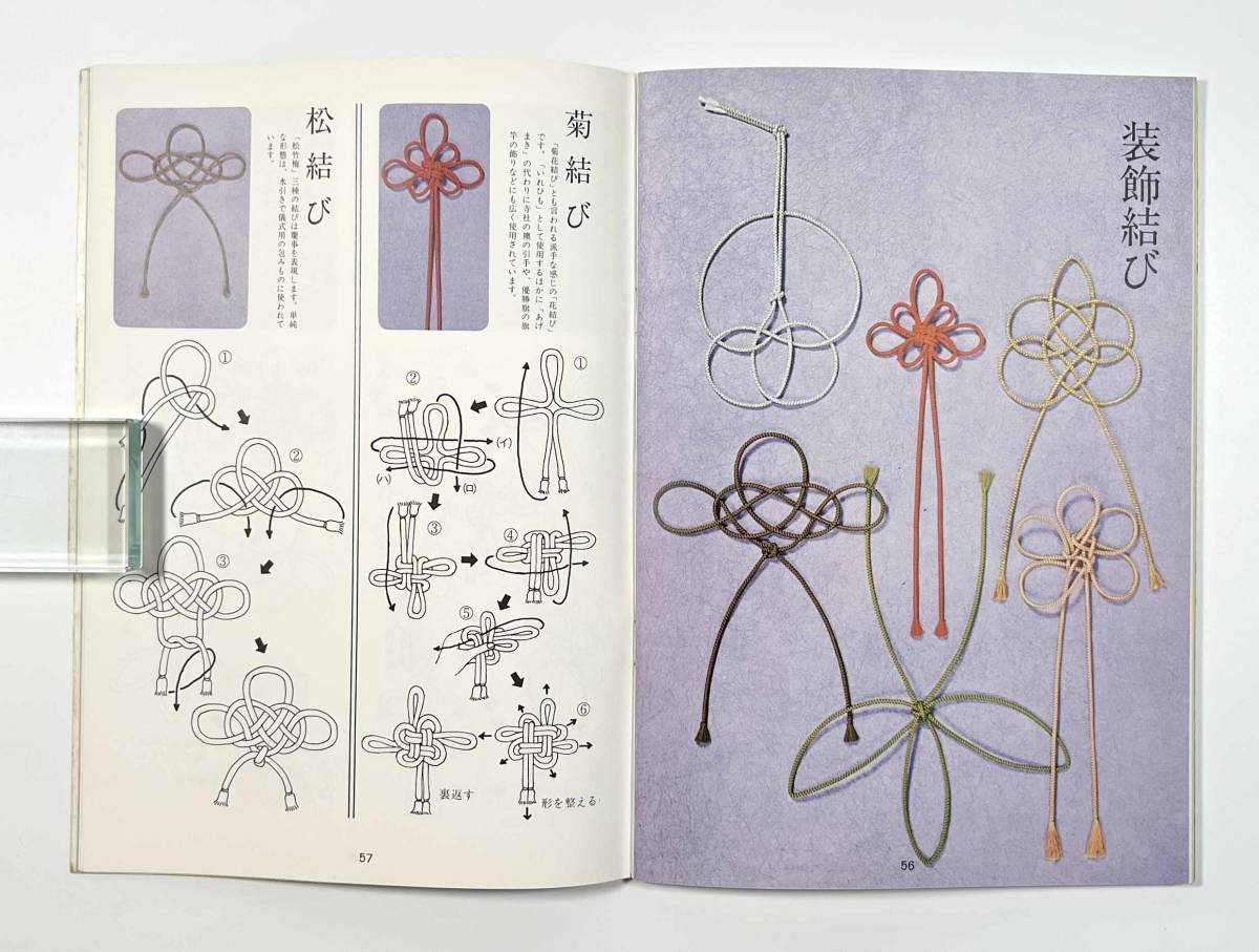 ●組紐の本●『美しい組ひも』1冊 非売品 せいじゅ工蕓學(xué)院 昭和52年●古書 伝統(tǒng)工蕓