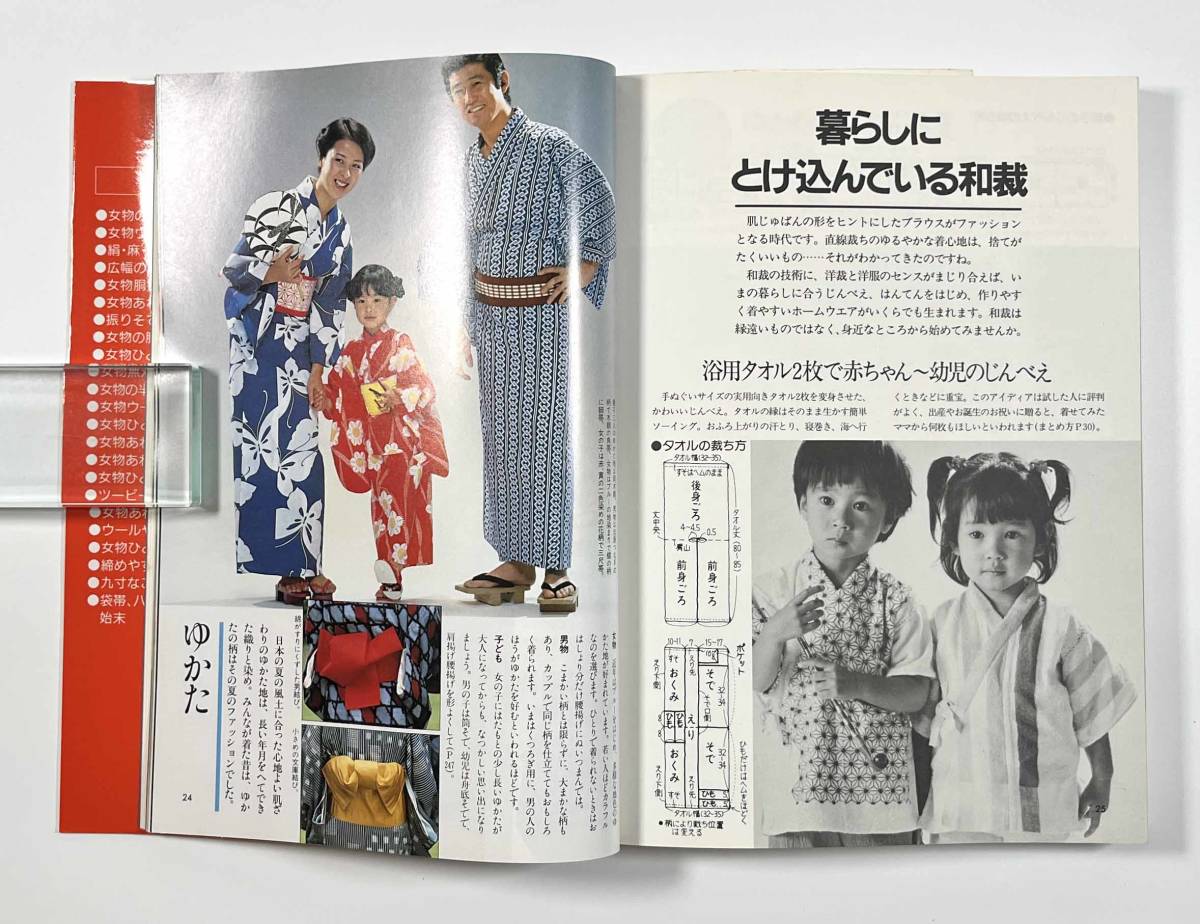 ●著物の本●『針が持てなくても始められるらくらく和裁』1冊 黒須敏子 主婦の友社 昭和61年●古書