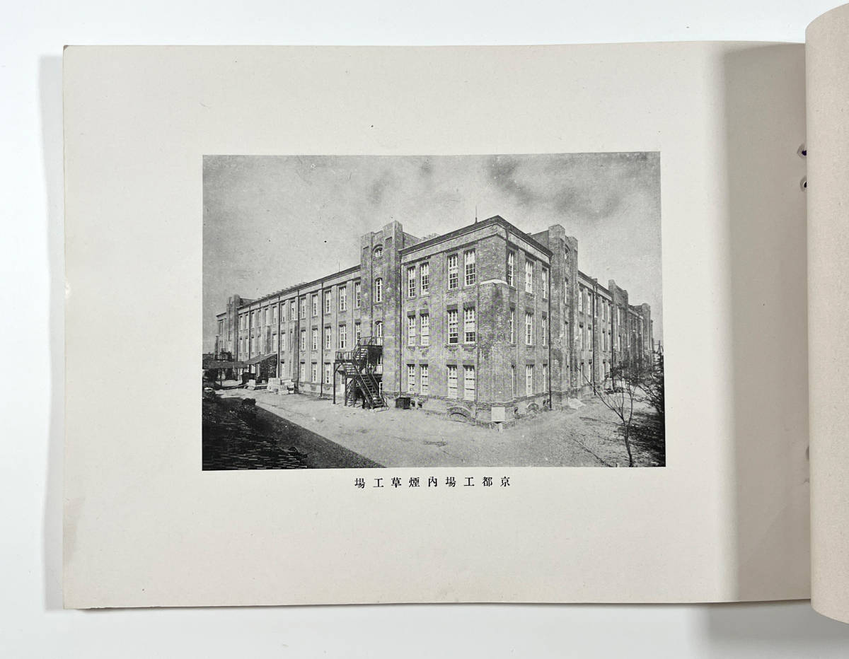 ○郷土資料○『大阪地方専売局一覧』1冊 大正10年○戦前 古書 古写真