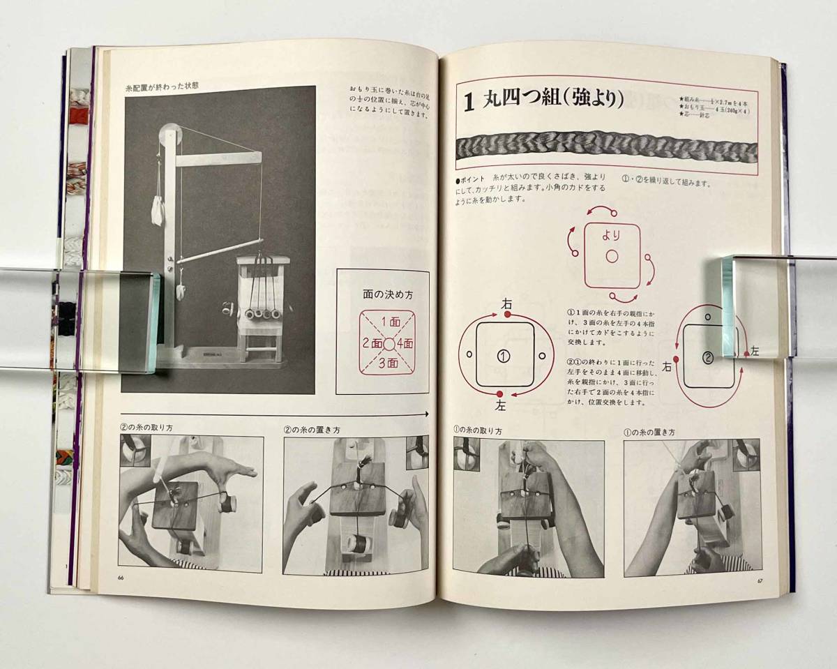 ○組紐の本○『絵を見てわかるくみひも』4冊 くみひも教室 角台