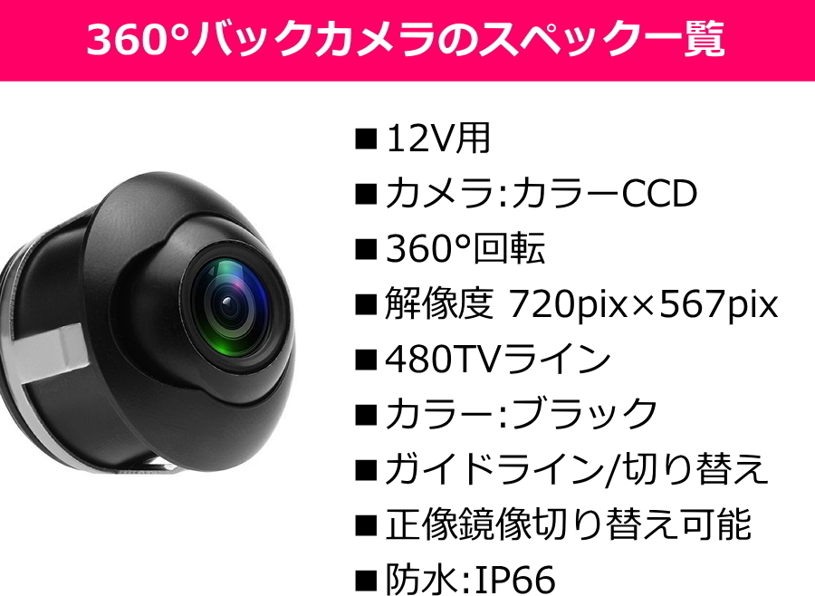 限定 特価 セール バックカメラ バックカメラセット 360°回転 埋め込み式 12v 後付け フロントカメラ CCD 高画質 42万画素 広角レンズ_画像2