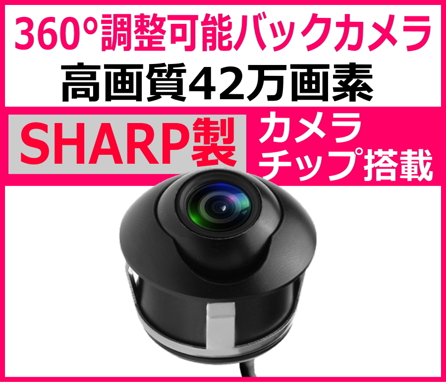 【送料無料】 バックカメラ バックカメラセット 360°回転 埋め込み式 12v 後付け フロントカメラ CCD 高画質 42万画素 広角レンズ_画像1