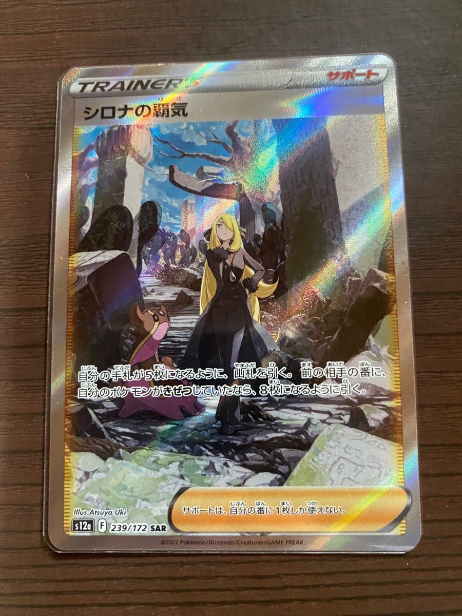 シロナの覇気 sr シロナの覇気 sar ポケモンカード ポケカ シロナの覇気 sr シロナの覇気 sar ポケモンカード ポケカ