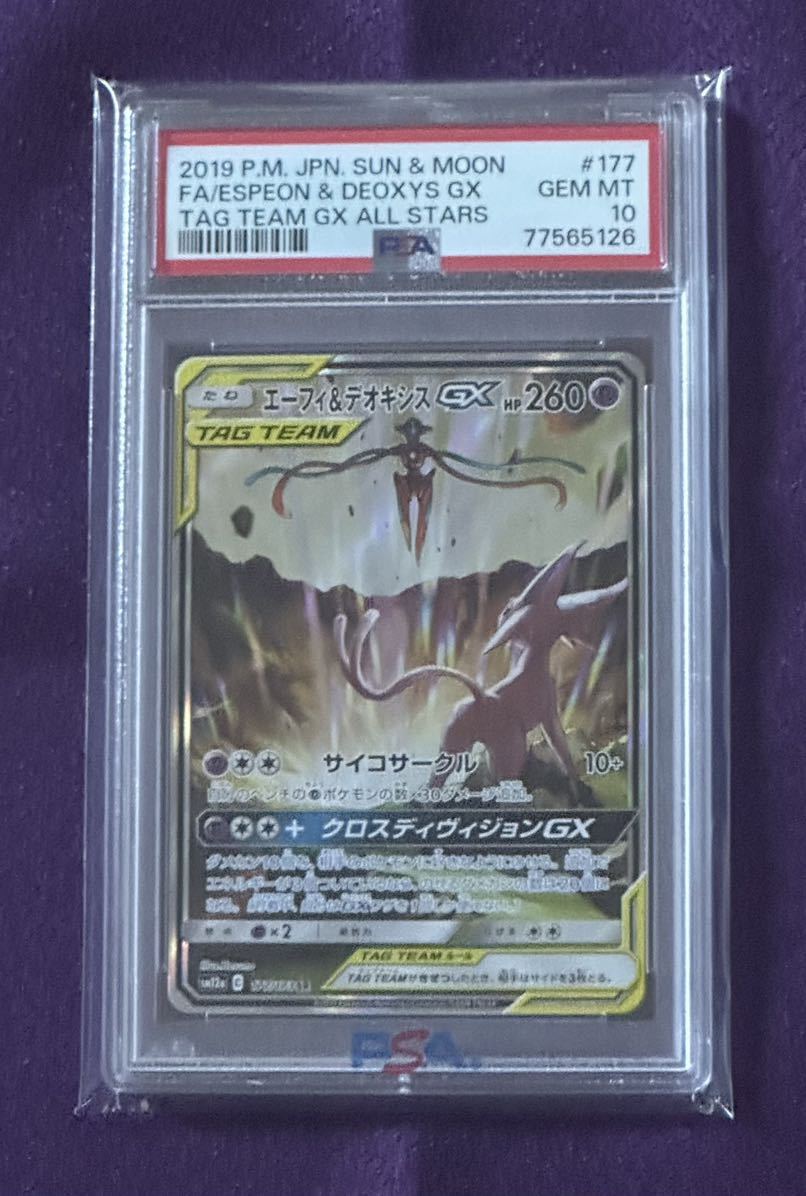 PSA10鑑定済】エーフィ＆デオキシスGX(SA)【SR】 177/173 [sm12a