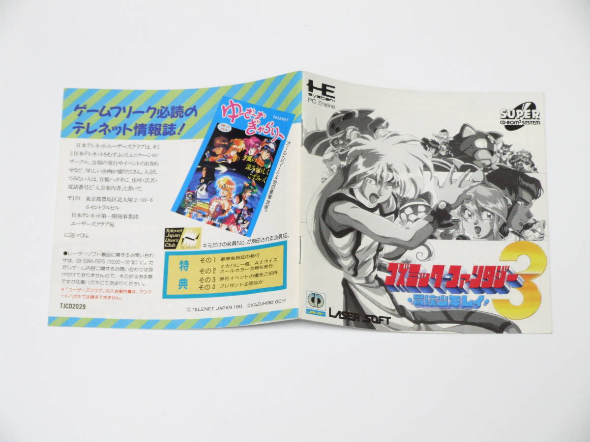 PCエンジン コズミックファンタジー3 冒険少年レイ マップ ガイドブック有 動作確認済 SUPER CD-ROM2_画像2