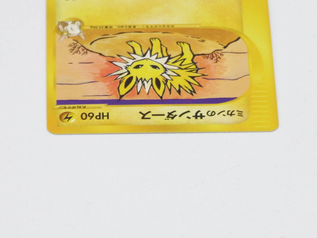 ポケモンカード VS ミカンのサンダース 未使用 極美品 1st Edition 030/141 Jolteon