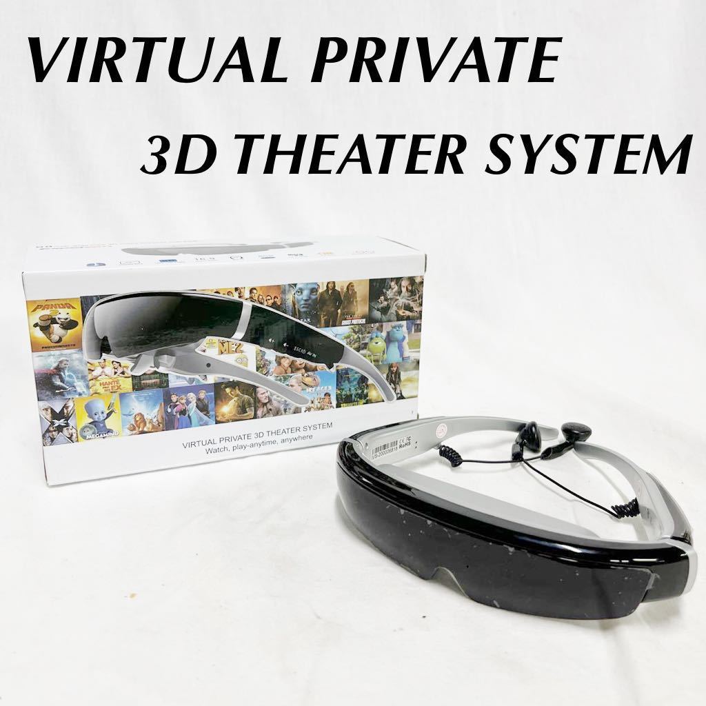 訳あり　ヘッドセット3D シアター　スマート　AR/VR 8GB HD 3Dmax 巨大スクリーン　ビデオ　メガネ　98inch 【OTMG-166】_画像1