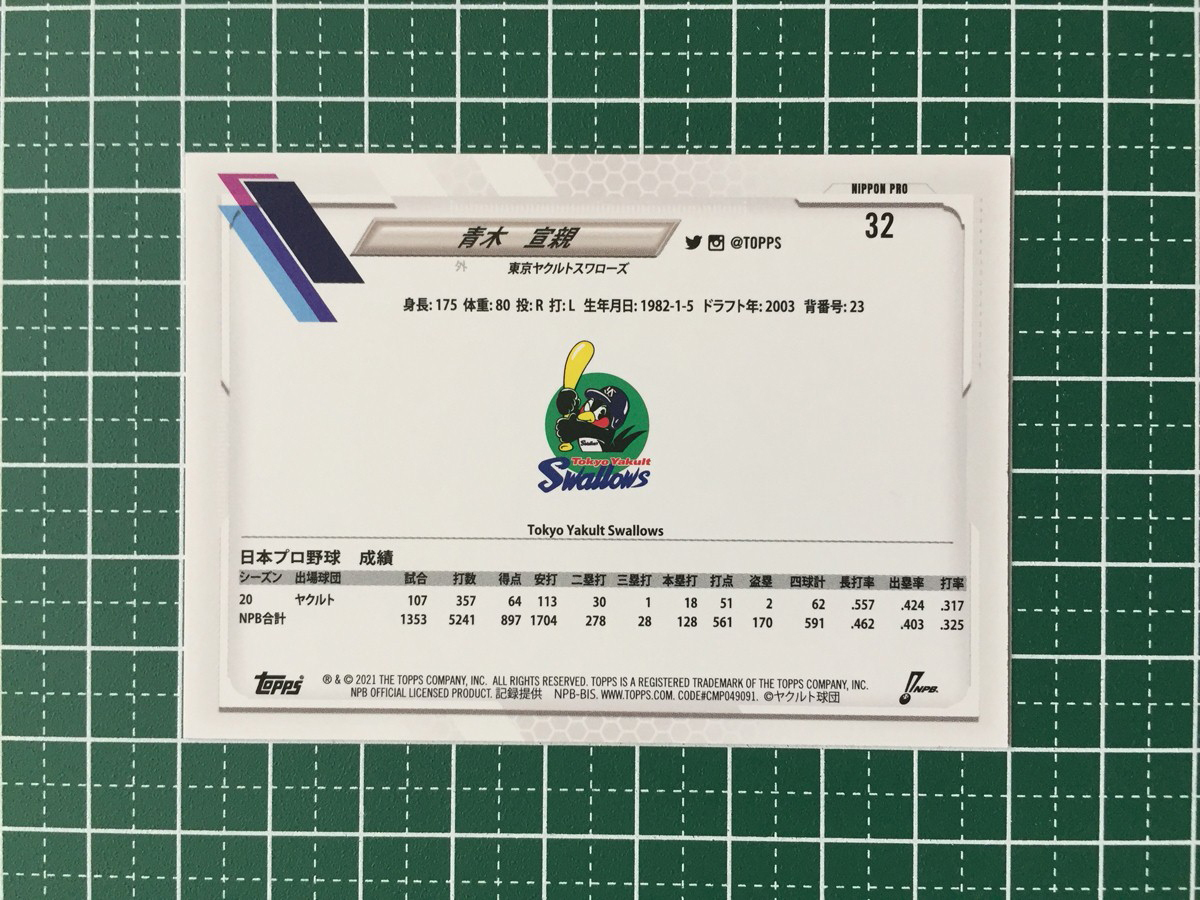 ★TOPPS 2021 NPB プロ野球 #32 青木宣親［東京ヤクルトスワローズ］ベースカード「BASE」★_画像2