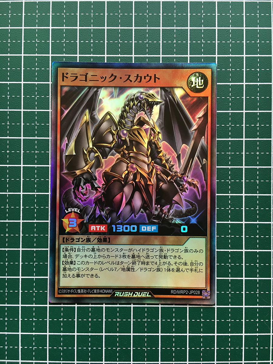 ★遊戯王 ラッシュデュエル メガロードパック２ #RD/MRP2-JP028 ドラゴニック・スカウト スーパーレア「SR」★_画像1