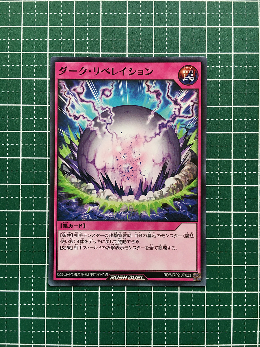 ★遊戯王 ラッシュデュエル メガロードパック２ #RD/MRP2-JP023 ダーク・リベレイション ノーマル「N」★_画像1