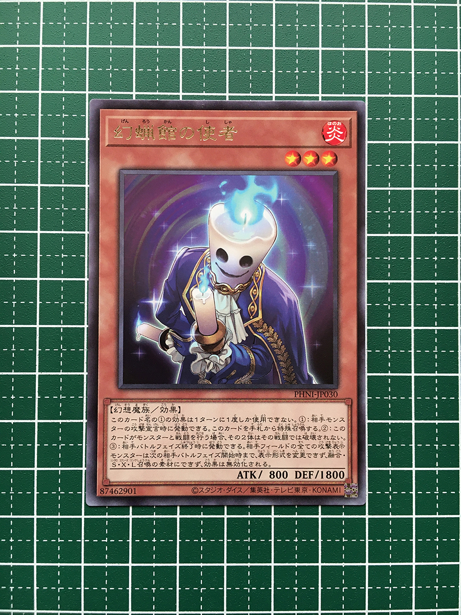 ★遊戯王 PHANTOM NIGHTMARE #PHNI-JP030 幻蝋館の使者 レア「R」★_画像1