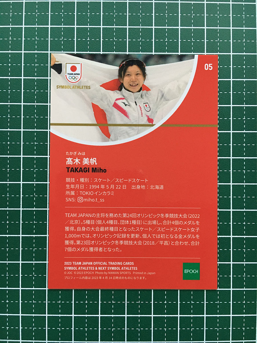 ☆EPOCH 2023 TEAM JAPAN オフィシャルトレーディングカード #05 高木