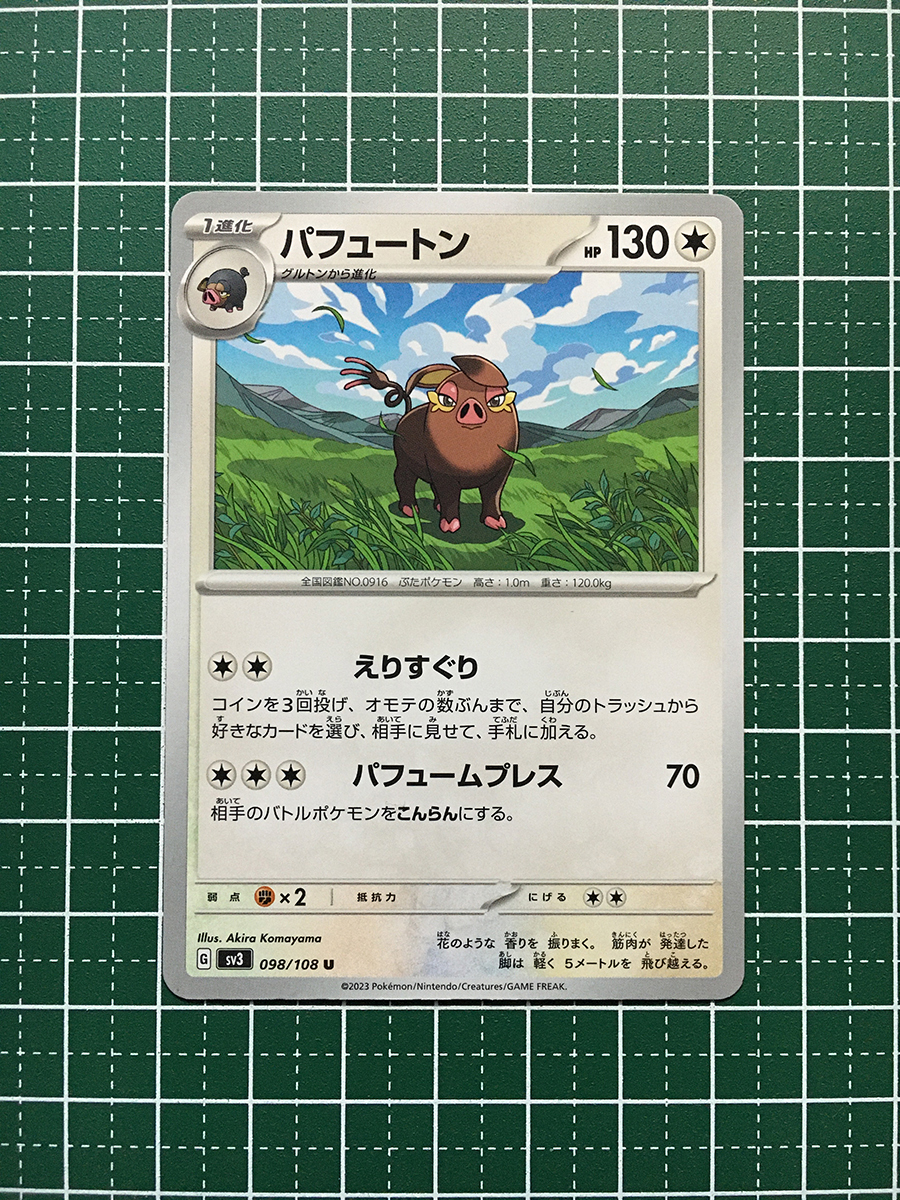 ★ポケモンカードゲーム スカーレット＆バイオレット 黒炎の支配者 SV3 #098 パフュートン アンコモン「U」★_画像1