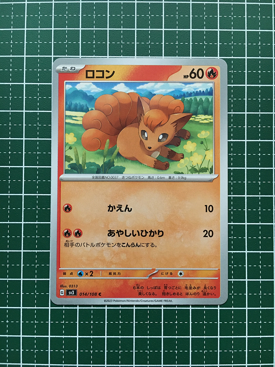 ★ポケモンカードゲーム スカーレット＆バイオレット 黒炎の支配者 SV3 #014 ロコン コモン「C」★_画像1