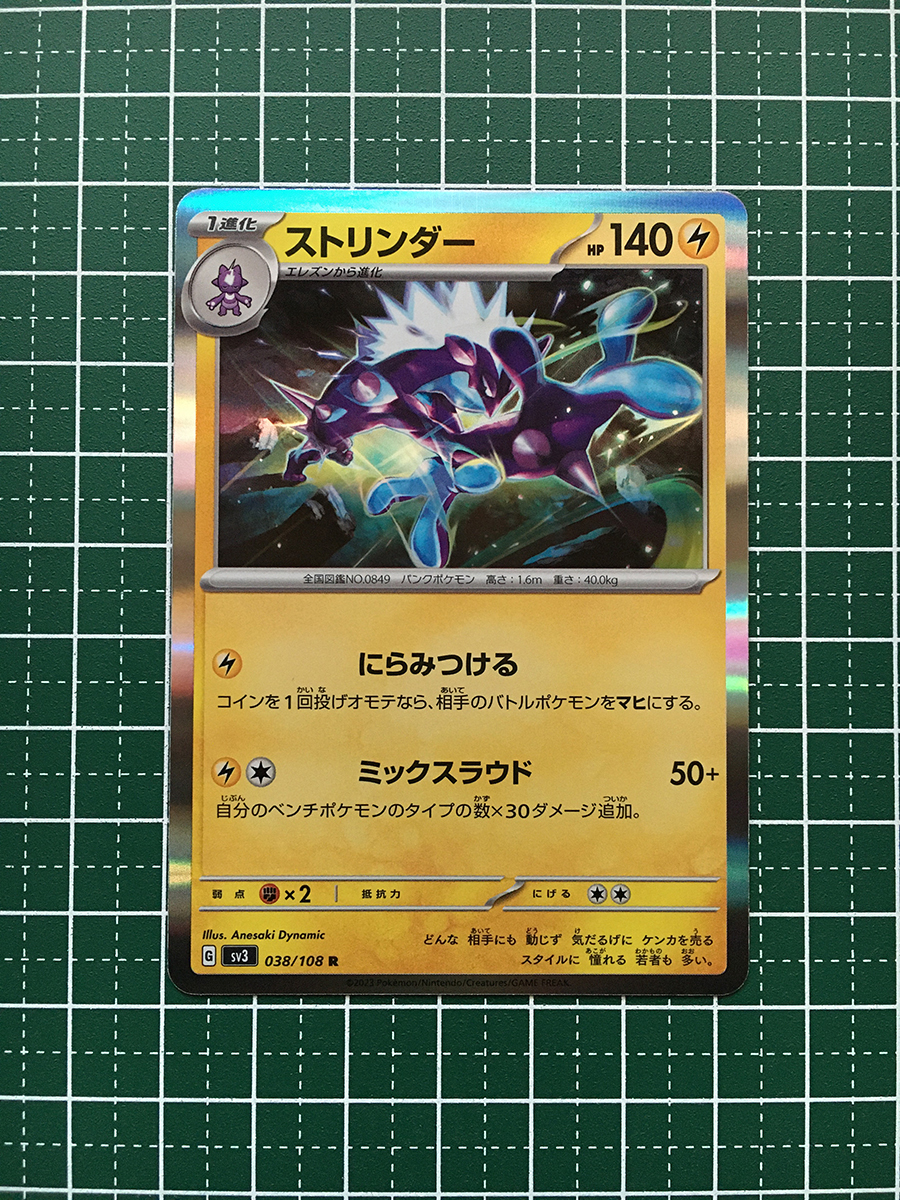 ★ポケモンカードゲーム スカーレット＆バイオレット 黒炎の支配者 SV3 #038 ストリンダー レア「R」★_画像1