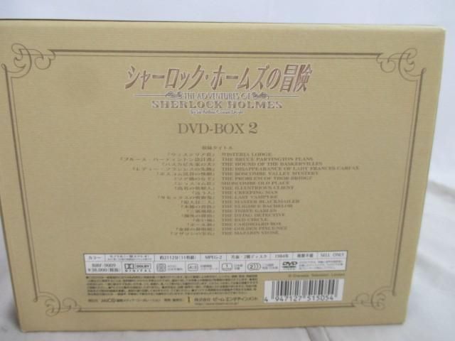 【同梱可】優良品 ホビー シャーロックホームズの冒険 DVD-BOX2 13〜23_画像4