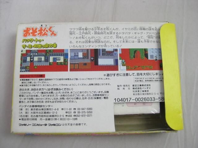 【同梱可】中古品 ゲーム ファミコン ソフト おそ松くん バック・トゥ・ザ・ミーの出っ歯の巻 箱あり 説明書付き_画像2