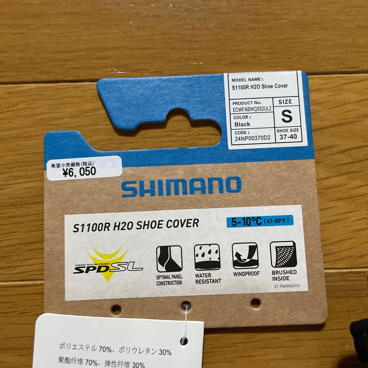 シマノ  S1100R H2O シューズカバー  sサイズ