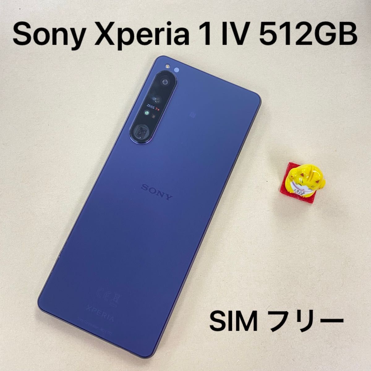 Sony Xperia 1 IV 6 5インチ メモリー12GB ストレージ 512GB パープル
