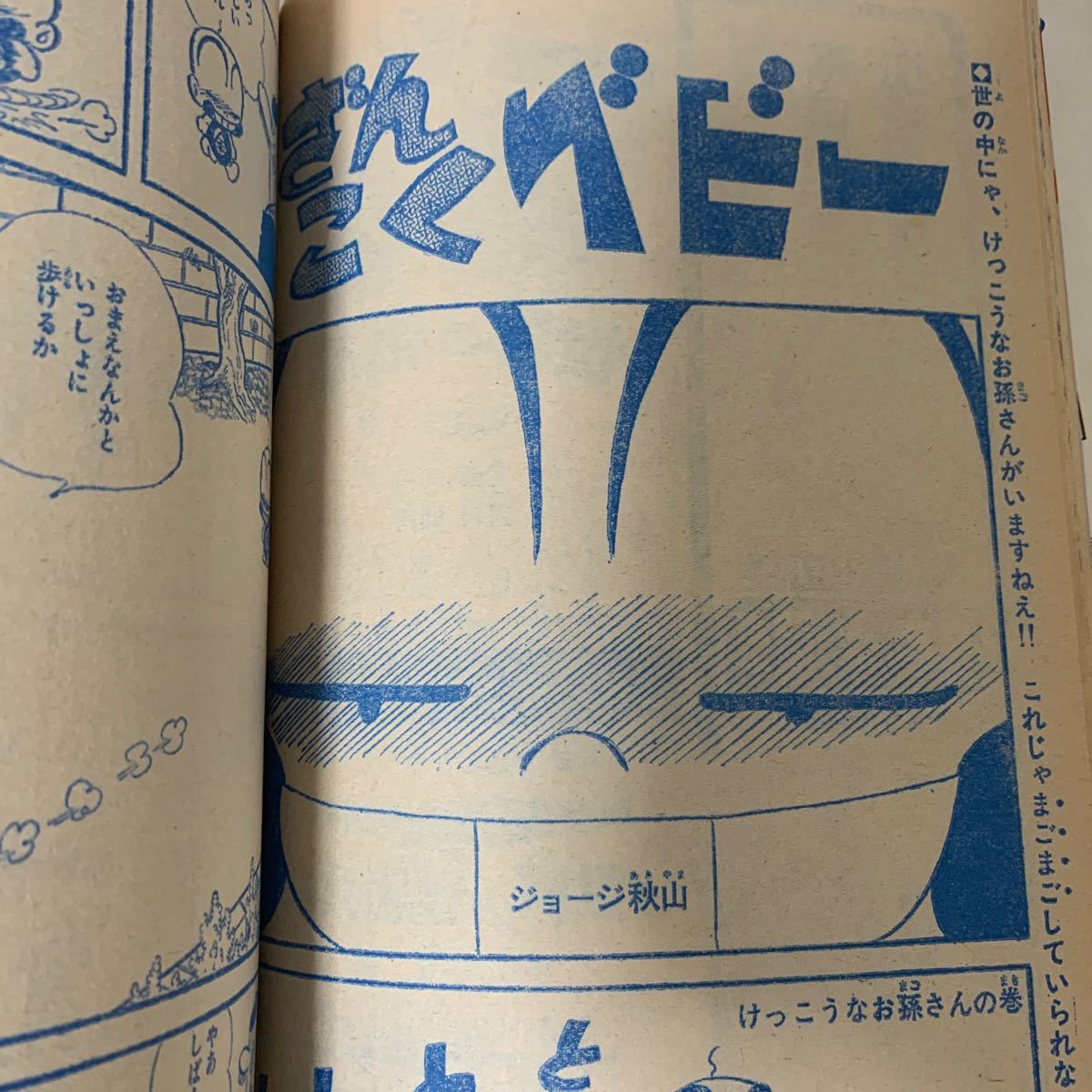 「少年チャンピオン1971年23号」手塚治虫　藤子不二雄　永井豪　牧村和美　水島新司　一峰大二　スペクトルマン　昭和46年_画像6