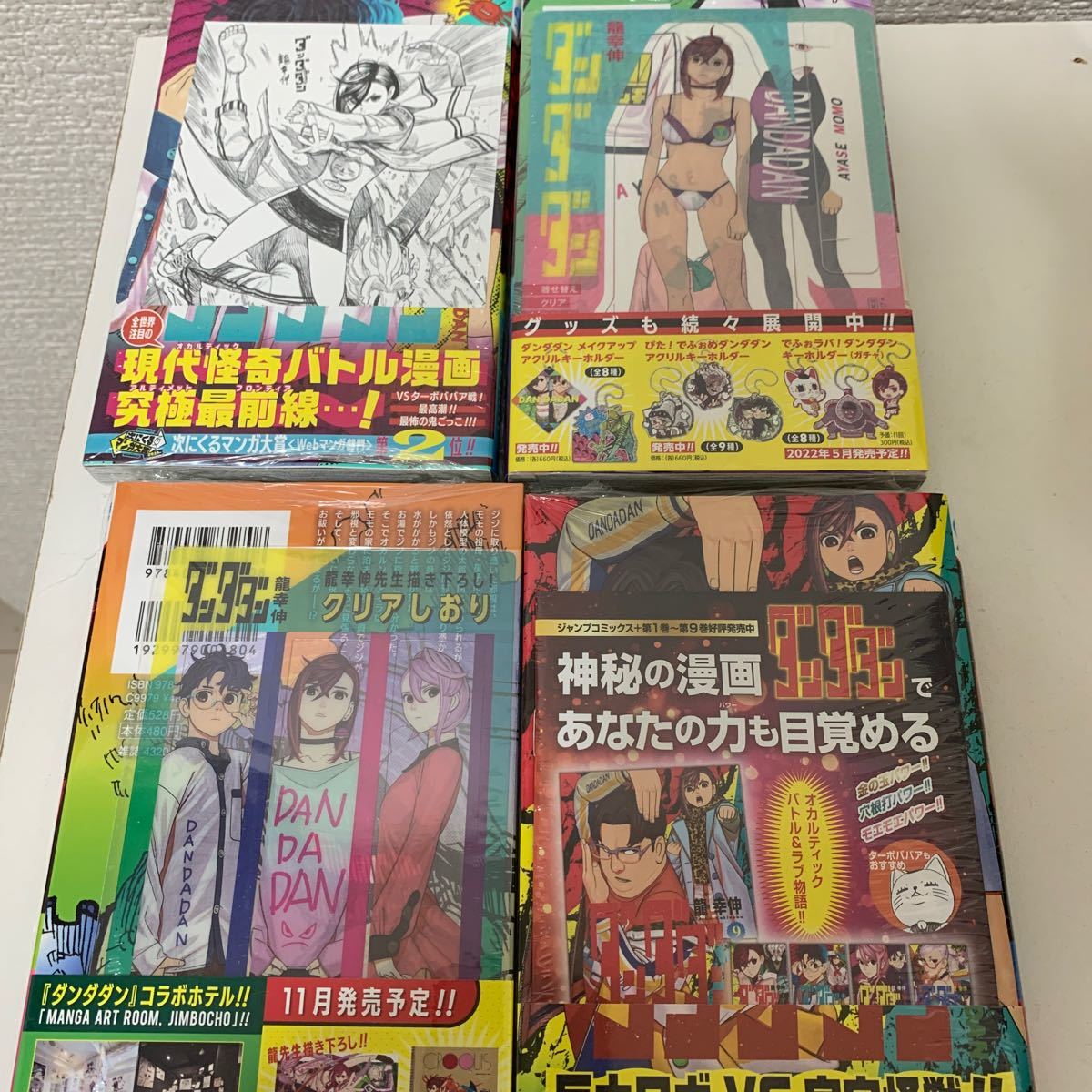 「ダンダダン1〜11巻　初版　帯」龍幸伸　シュリンク未開封　特典多数　少年ジャンプコミックス　最新刊あり　チラシ_画像2