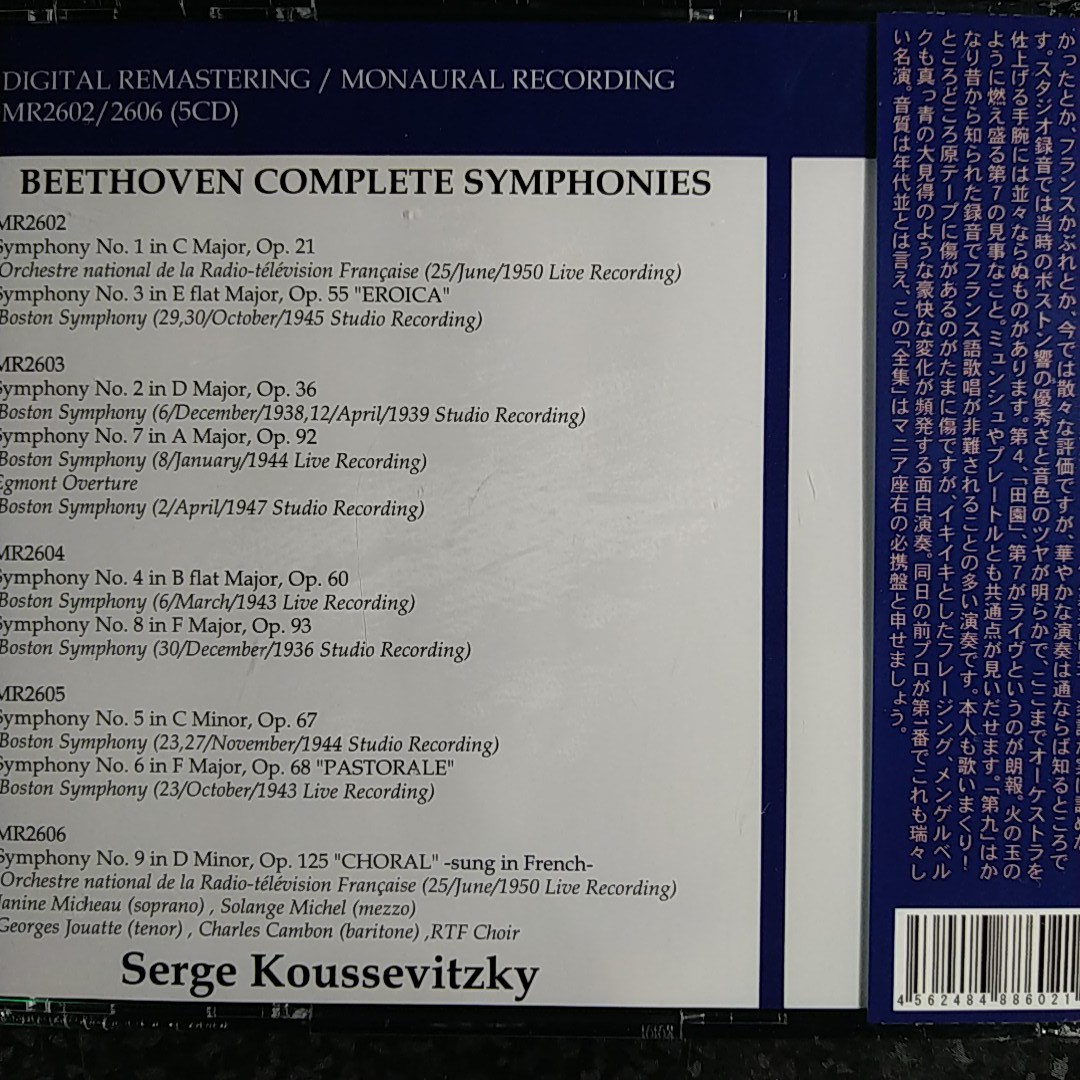 k（未開封　2CD）クーセヴィツキー　ベートーヴェン　交響曲全集　Koussevitzky Beethoven Complete Symphonies_画像2