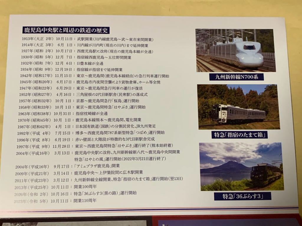 JR九州　鹿児島中央駅開業110周年記念乗車券_画像2