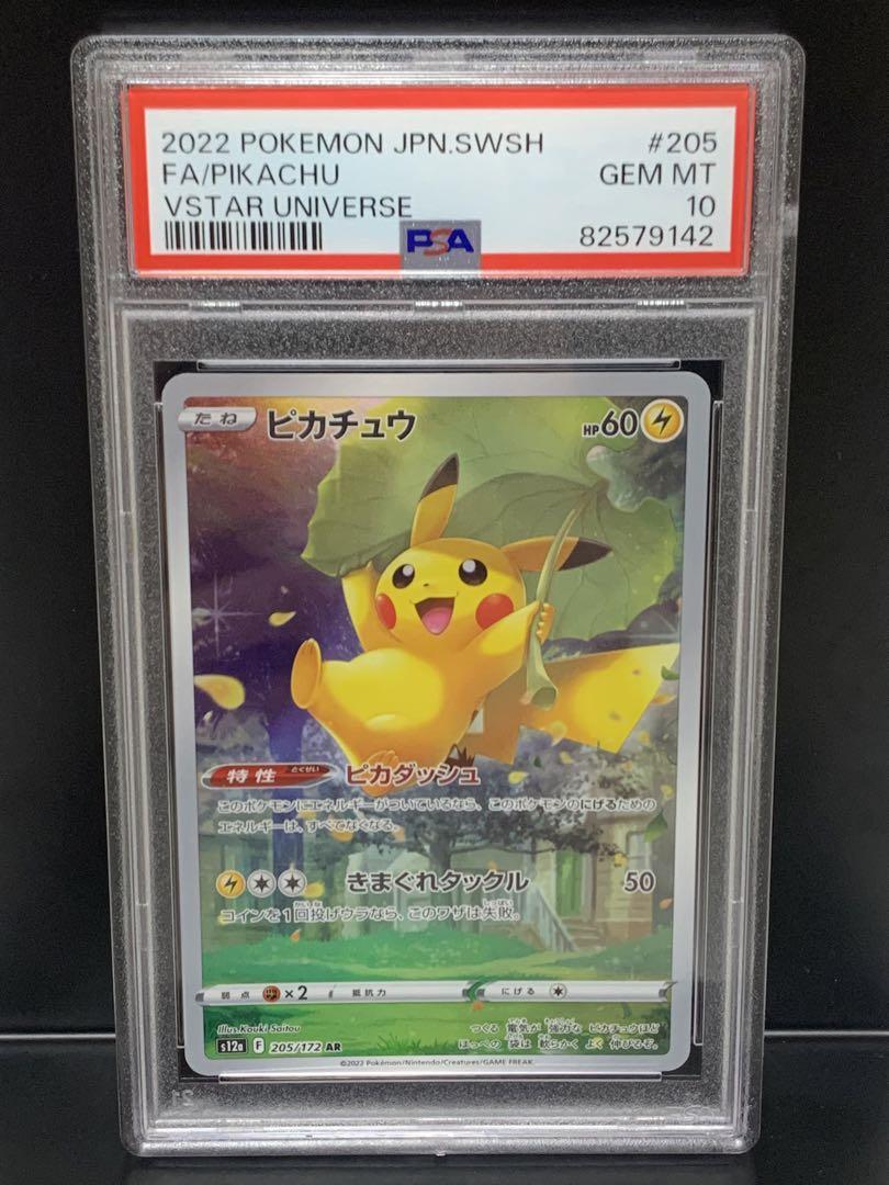 PSA10 ピカチュウ AR 205/172 s12a ポケモン ソード＆シールド ハイクラスパック VSTARユニバース GEM MINT10