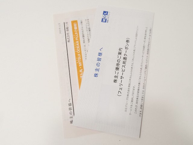 商船三井　株主優待券　客船「にっぽん丸」クルーズご優待券2枚セット　クーポン券5000円1枚　 2024年の1年間 未使用　1円スタート_画像2