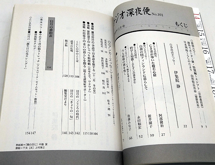 ◆図書館除籍本◆ラジオ深夜便 2008年12月号 亡き妻が導いた般若心経 ◆ NHKサービスセンターの画像2