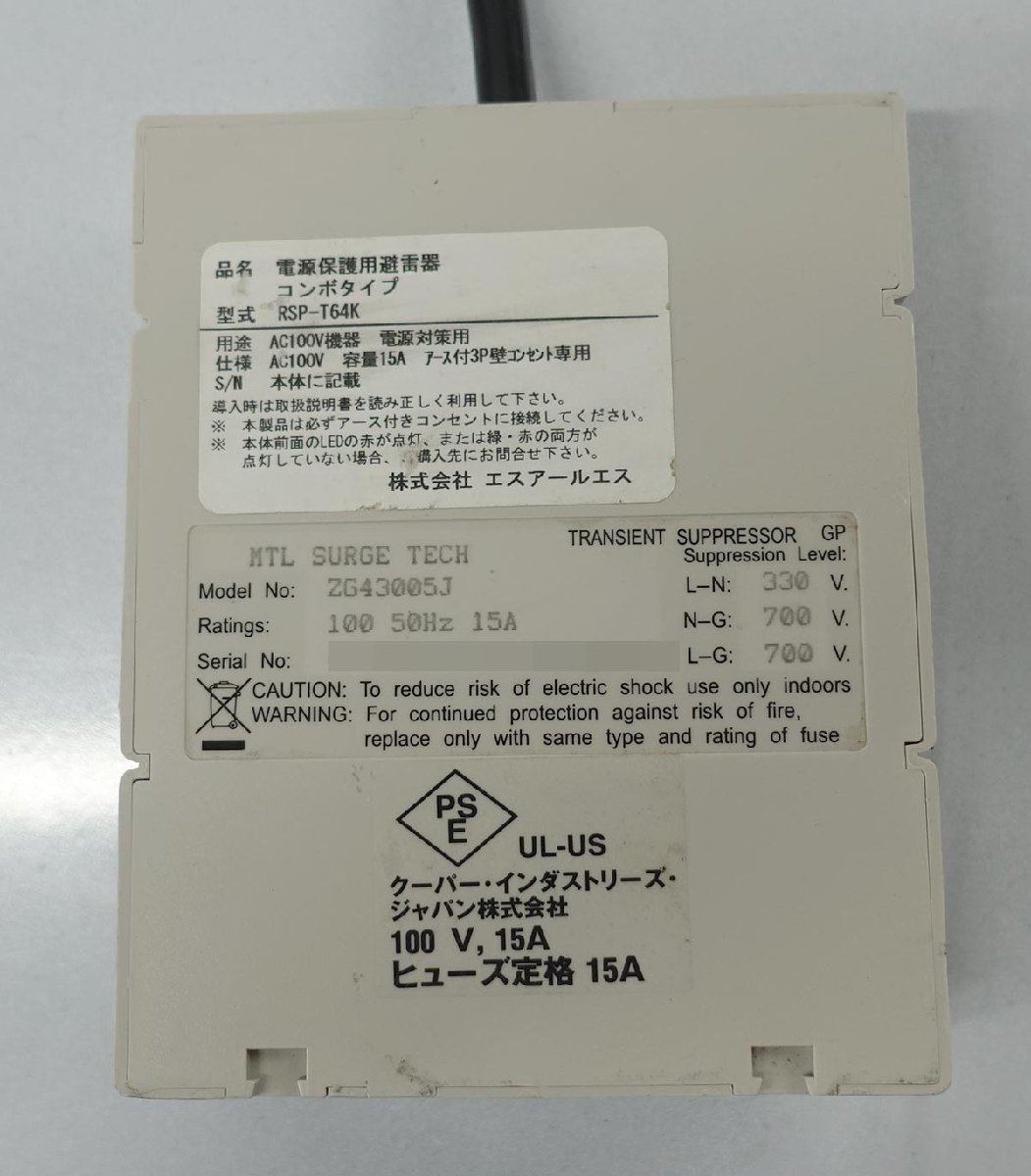 簡易チェックのみ 4台set サンダーカット T/L2(F) 株式会社白山/電源保護用避雷器 コンボタイプ RSP-T64K/DKSD3-T21 N102605_画像8