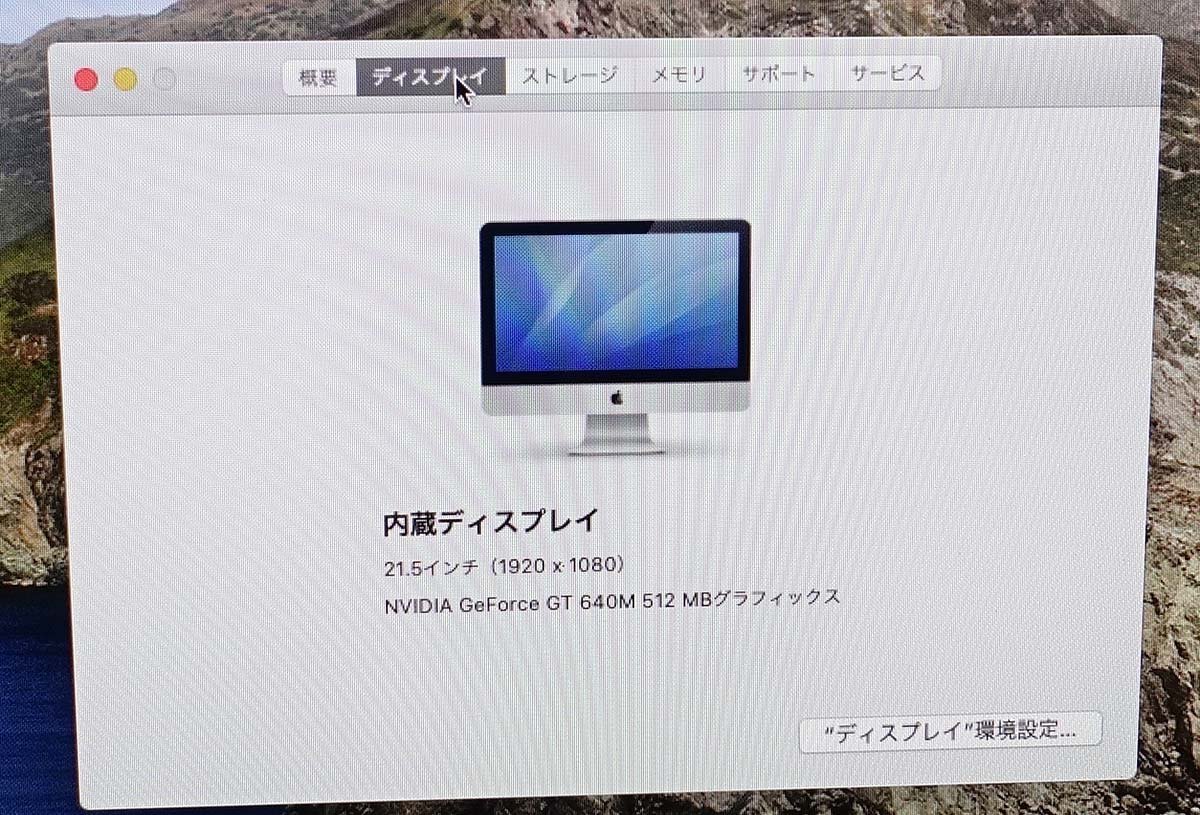 おまけ付 21.5インチ OS Catalina Apple iMac Late 2012 A1418/Core i5 2.7GHz/メモリ8GB/HDD1TB/一体型 PC アップル マック S111704K_画像8