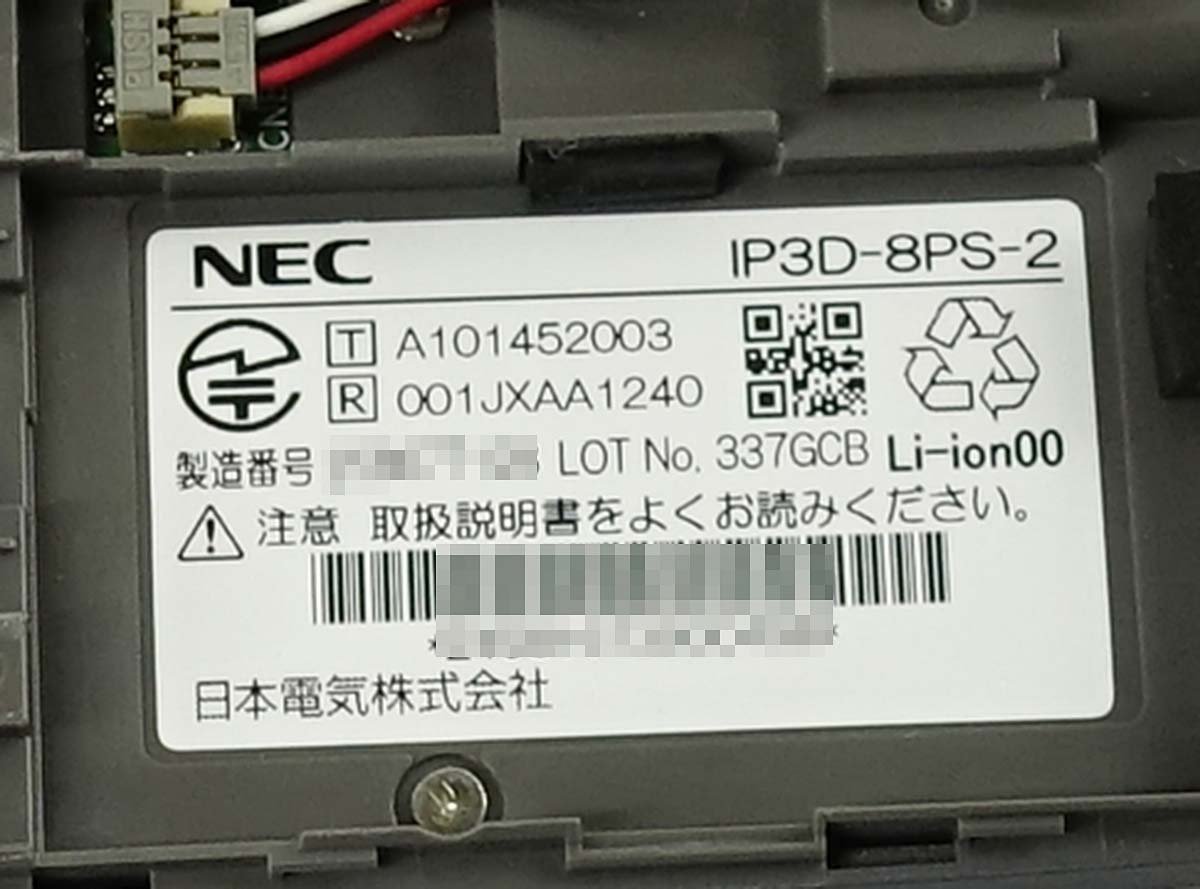 訳あり 4台セット NEC IP3D-8PS-2 デジタルコードレス 電話機 電話 ビジネスホン テレホン PHS 業務 オフィス 会社 子機 S110209_画像4