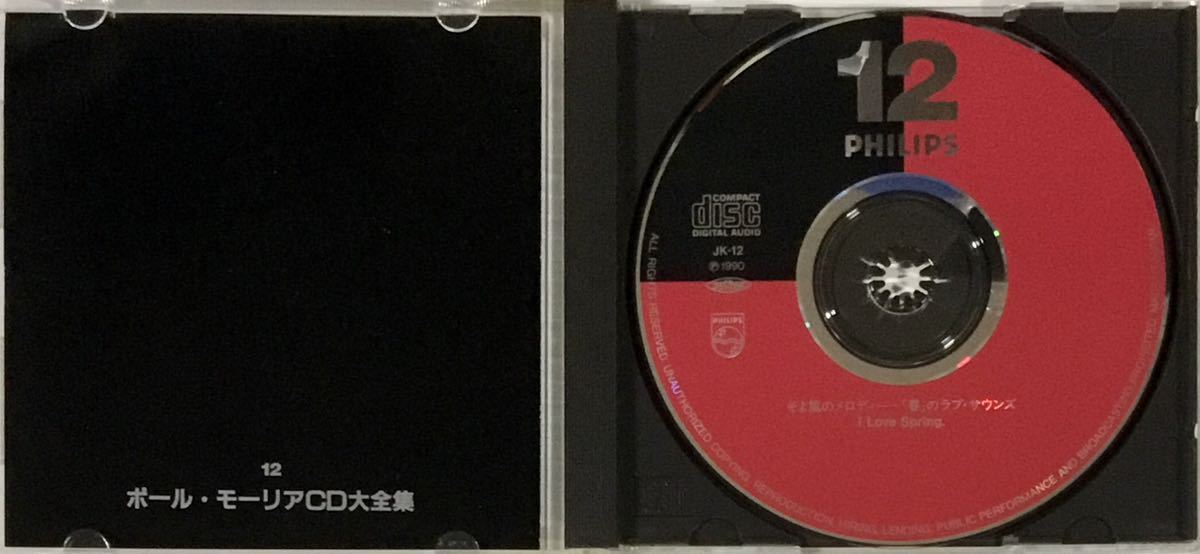 ☆ ポール・モーリア CD大全集 DISC12 そよ風のメロディー～「春」のラブ・サウンズ I Love Spring イージーリスニング_画像4