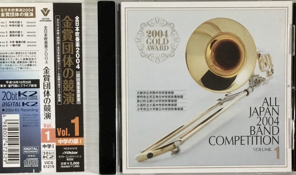 全日本吹奏楽コンクール自由曲名演奏シリーズ VOL.4 オリジナル作品集