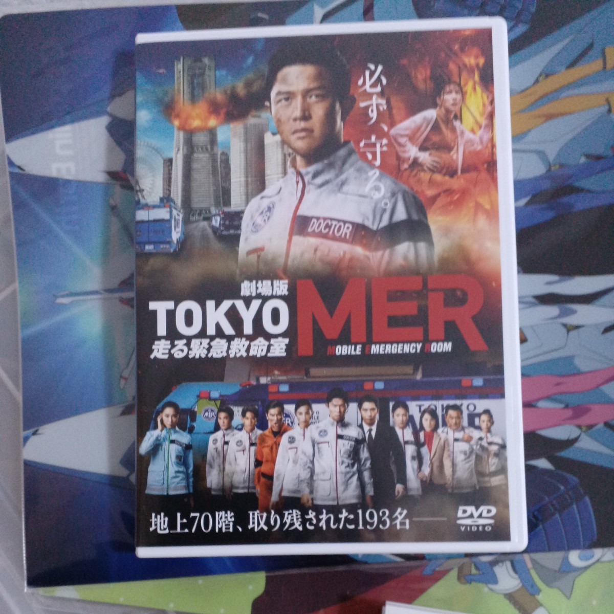 劇場版 『TOKYO MER〜走る緊急救命室〜』 通常版DVD [DVD]_画像1
