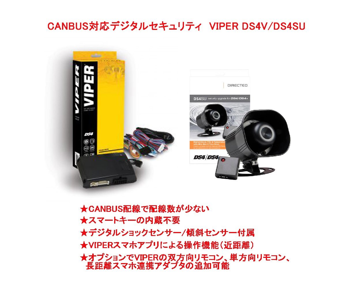 ランドクルーザープラド150系 キーレス スマートキー連動 スマホ連携 CANBUS カーセキュリティ VIPER DS4V DS4SU 配線図付