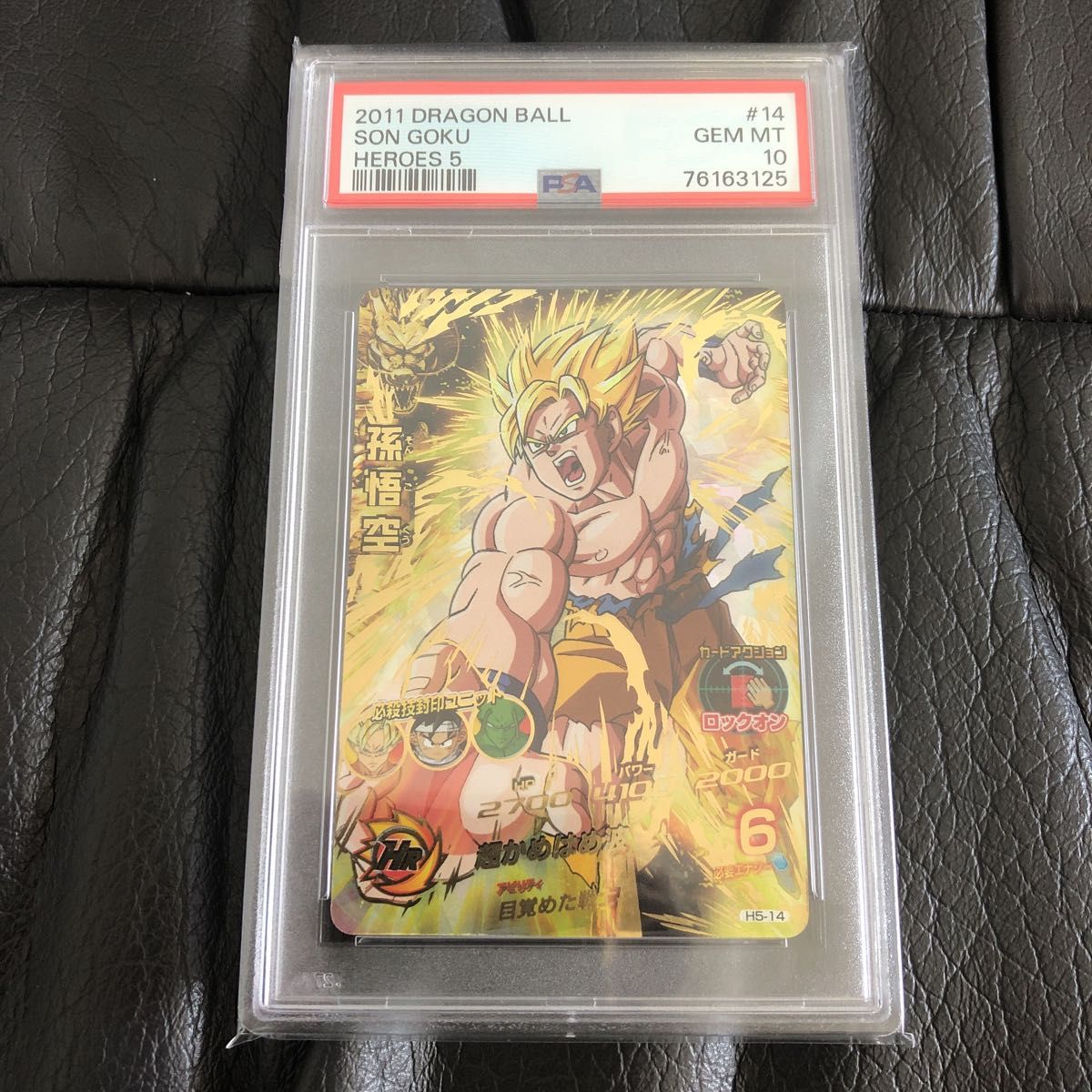 PSA鑑定品PSA10 新品未使用 人気旧弾極美品 ドラゴンボール PSA鑑定品PSA10 新品未使用 人気旧弾極美品 ドラゴンボール