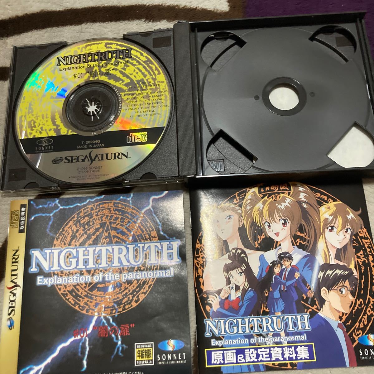 送料無料 SS セガサターン ナイトゥルース #01 闇の扉 CD 原画集 等付属 NIGHTRUTH Explanation of the paranormalの画像3