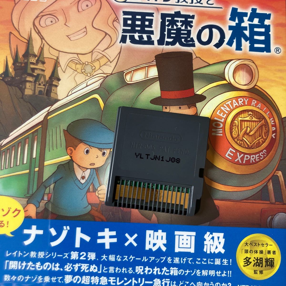 送料無料 DS ニンテンドーDS 4本set レイトン教授と不思議な町 レイトン教授と不思議な町 レイトン教授と魔神の笛 レイトン教授と悪魔の箱 _画像6