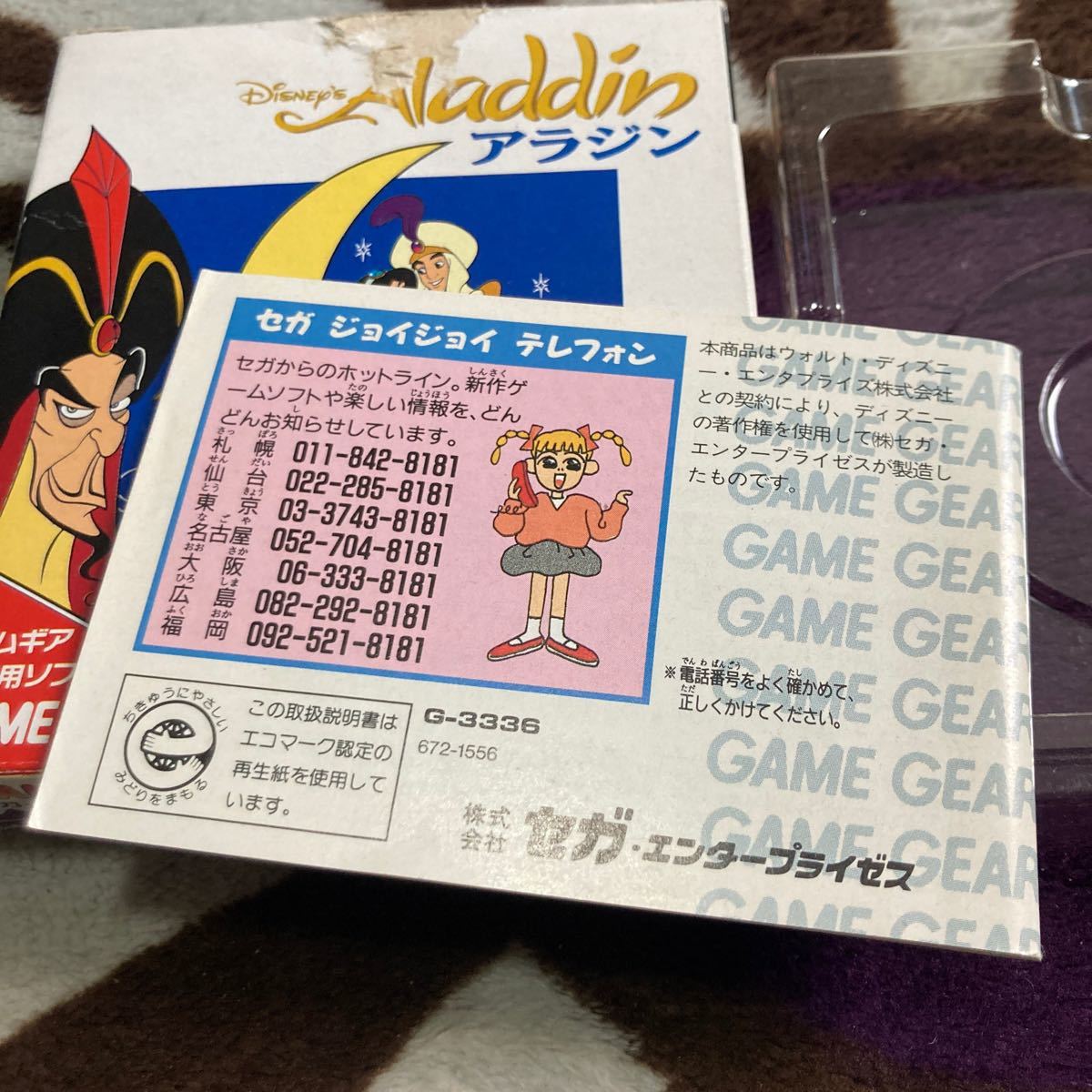 送料無料 GG ゲームギア アラジン 箱 説明書 付属 Game Gear 送料無料 GG ゲームギア アラジン 箱 説明書 付属 Game Gear