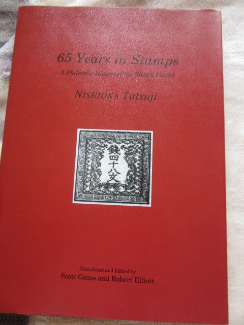 ６５years in Stamps 　日本フィラテリックセンター創業者の切手商売65年の自叙伝 1994年、全文英文_画像1
