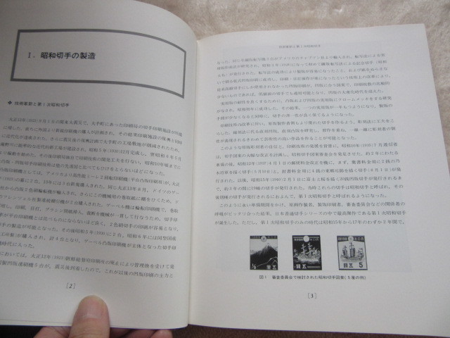 日本切手名鑑7　昭和　日本郵趣出版　新古品　173ページ　1981年1月25日発行、定価18,000円_画像2