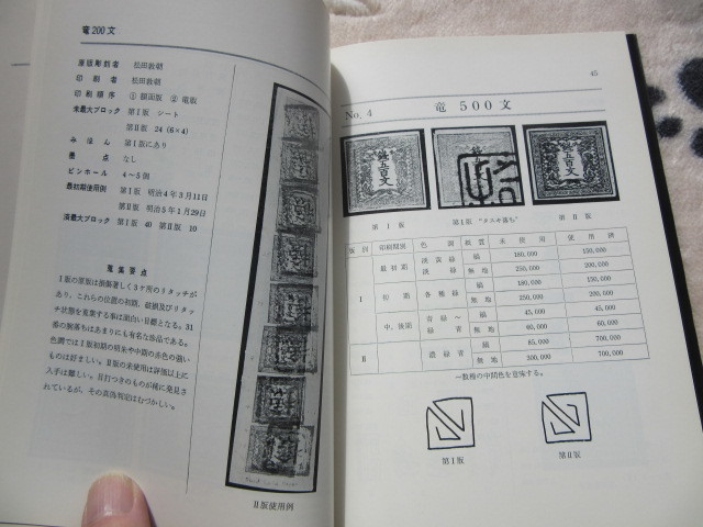 手彫切手専門カタログ　手彫切手研究会　1975年12月10日発行_画像8