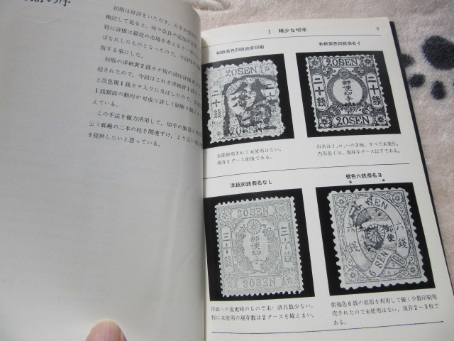 手彫切手専門カタログ 手彫切手研究会 1975年12月10日発行_画像3