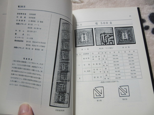 手彫切手専門カタログ 手彫切手研究会 1975年12月10日発行_画像8