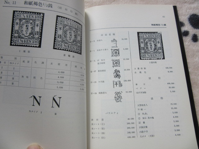 手彫切手専門カタログ 手彫切手研究会 1975年12月10日発行_画像9