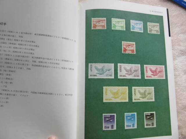 原色 日本郵便切手図鑑 逓信博物館 監修 第一法規出版 昭和40年4月1日発行 244ページ 大型本の画像6