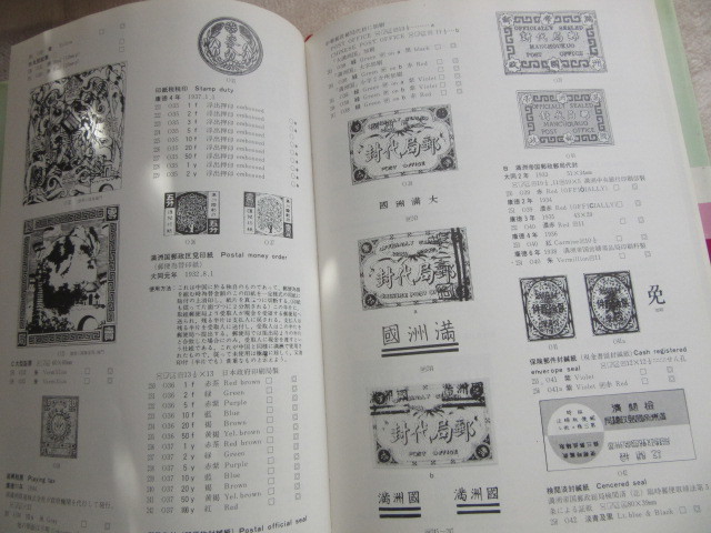  Japan seal paper kind illustrated reference book ( have )fko1981 year 7 month 1 day issue ( no. 4 version ) 154 page 