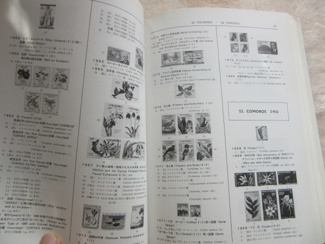 世界植物図鑑　日本郵趣協会　1984年10月31日発行　460ページ 大型本_画像5